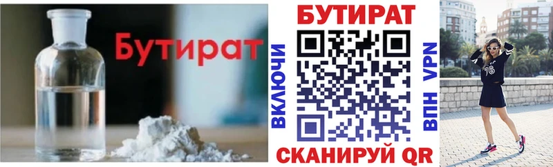 Бутират бутандиол  как найти наркотики  Артём 